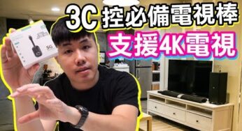 MiraScreen G9 Plus 4K電視棒開箱 支援4K UHD Wifi-5G 速度超快的同屏器 實測IOS、安卓最新系統可用 播放YOUTUBE、NETFLIX 流暢不延遲